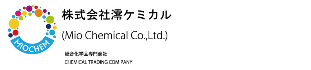 株式会社澪ケミカル